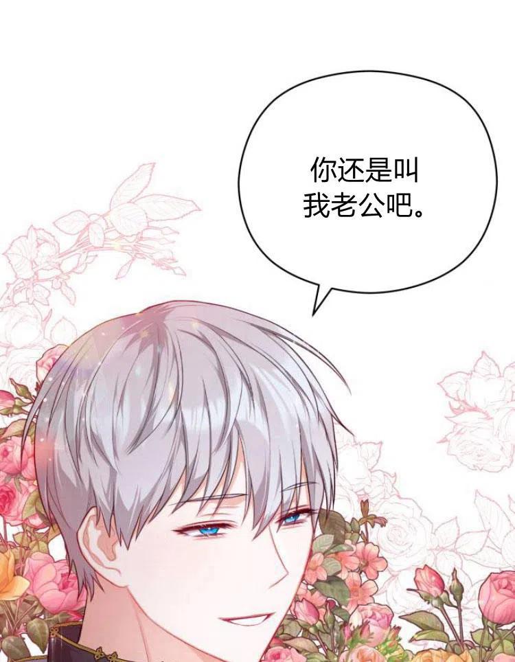 刀尖之吻 - 第8话 - 第68张图