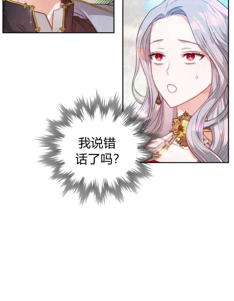 刀尖之吻 - 第8话 - 第67张图