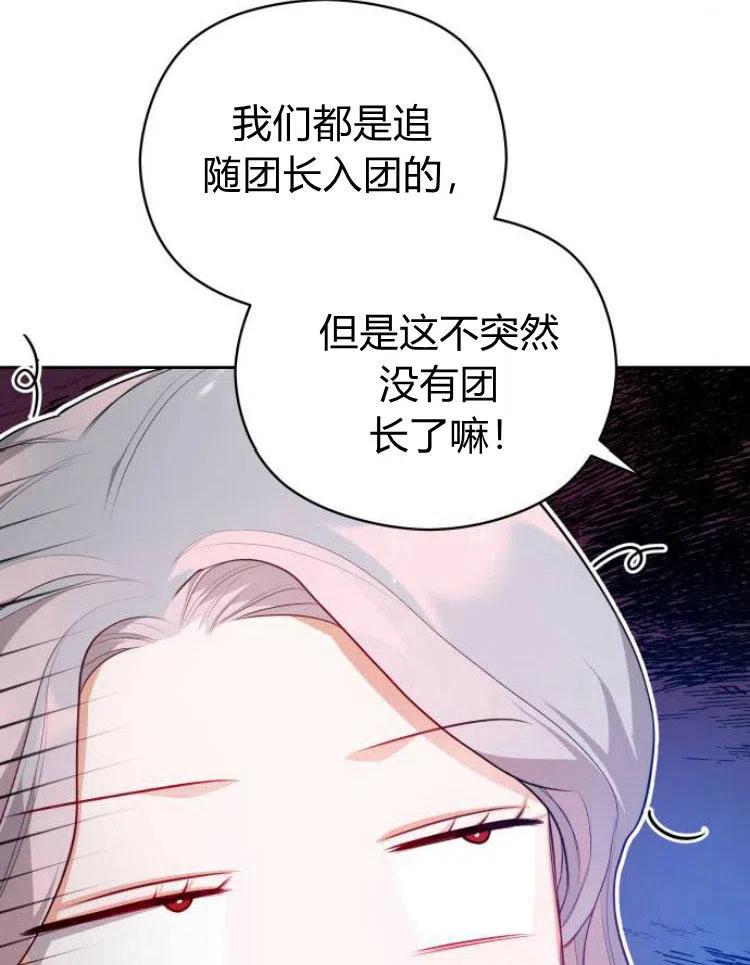 刀尖之吻 - 第8话 - 第100张图