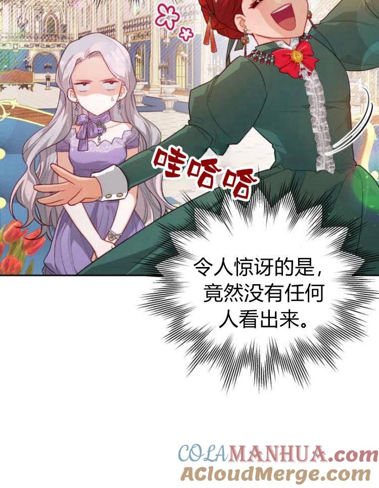 刀尖之吻 - 第8话 - 第93张图