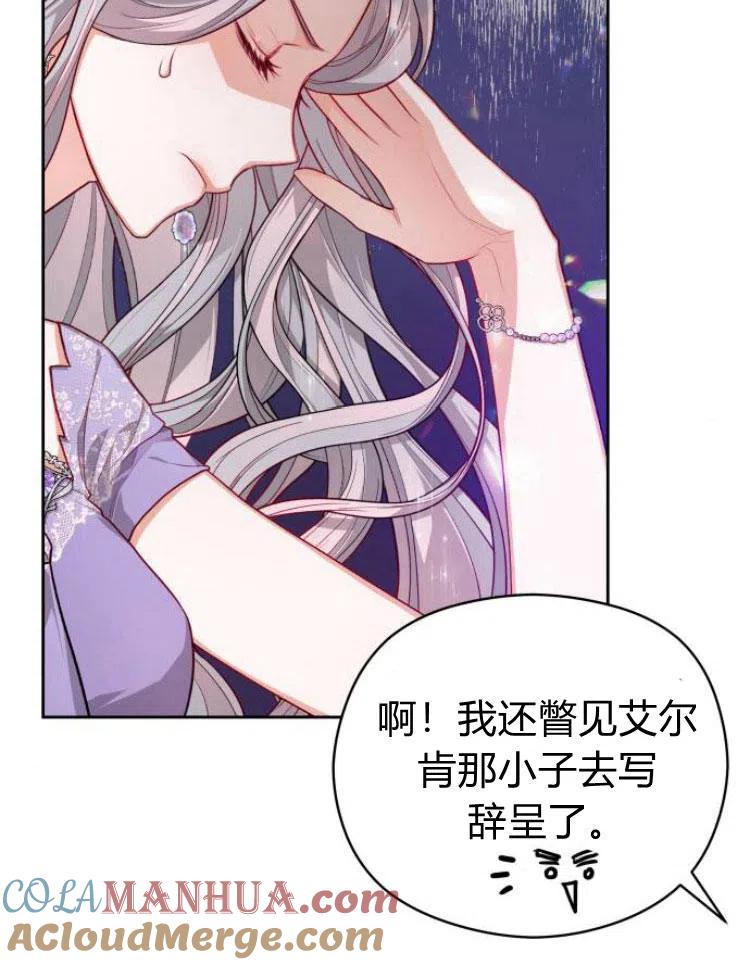 刀尖之吻 - 第8话 - 第105张图