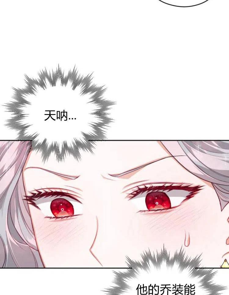 刀尖之吻 - 第8话 - 第46张图