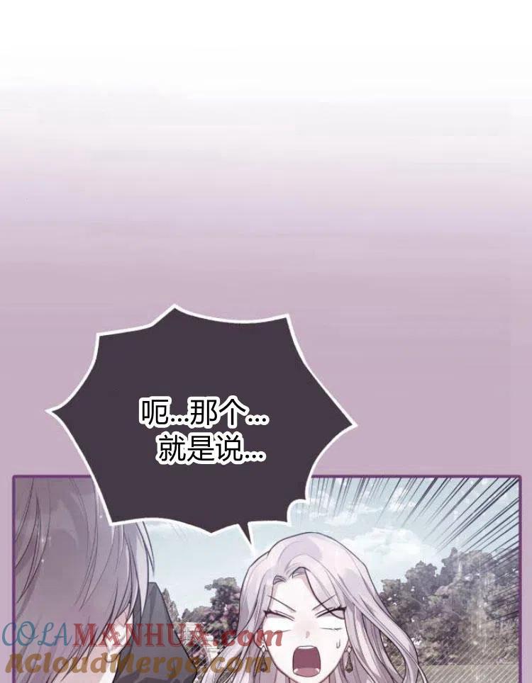 刀尖之吻 - 第8话 - 第85张图