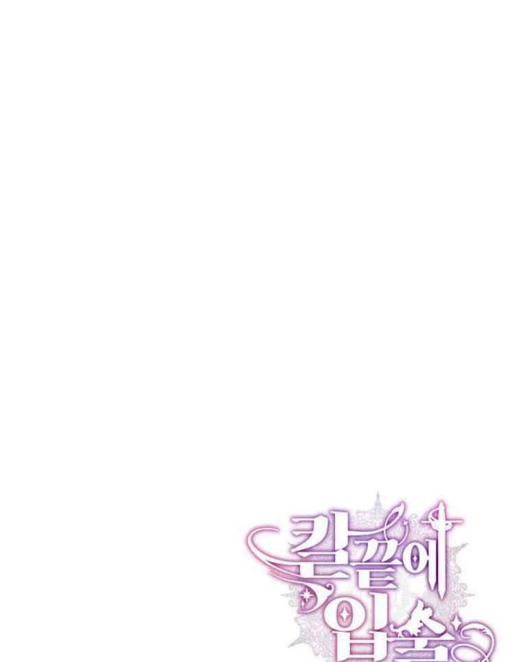 刀尖之吻 - 第8话 - 第112张图