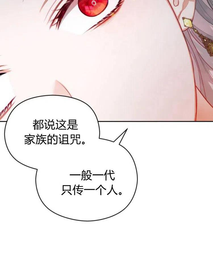 刀尖之吻 - 第8话 - 第56张图