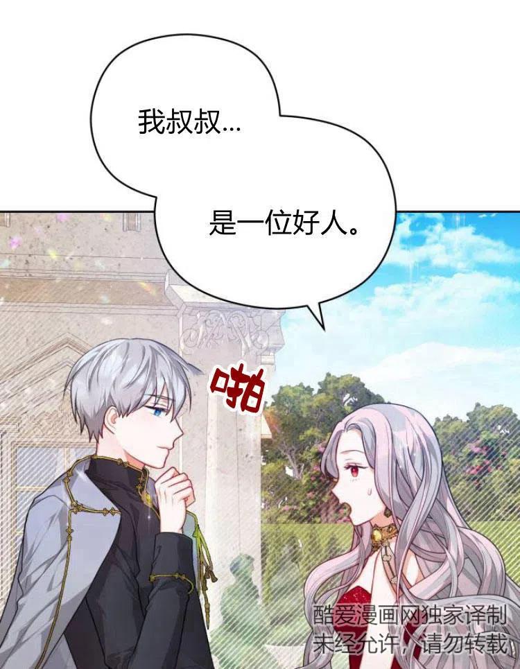 刀尖之吻 - 第8话 - 第63张图