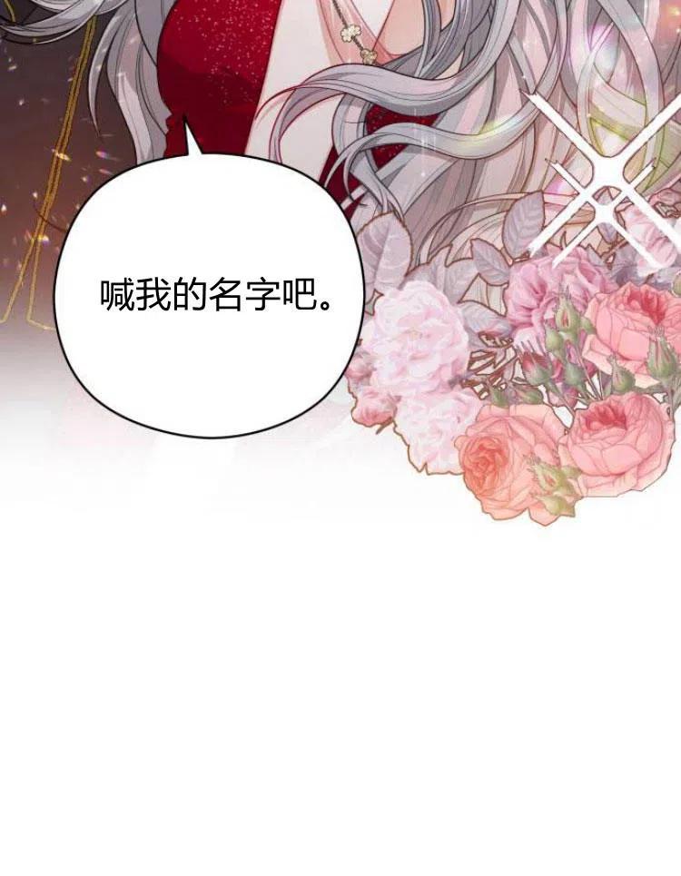 刀尖之吻 - 第8话 - 第76张图