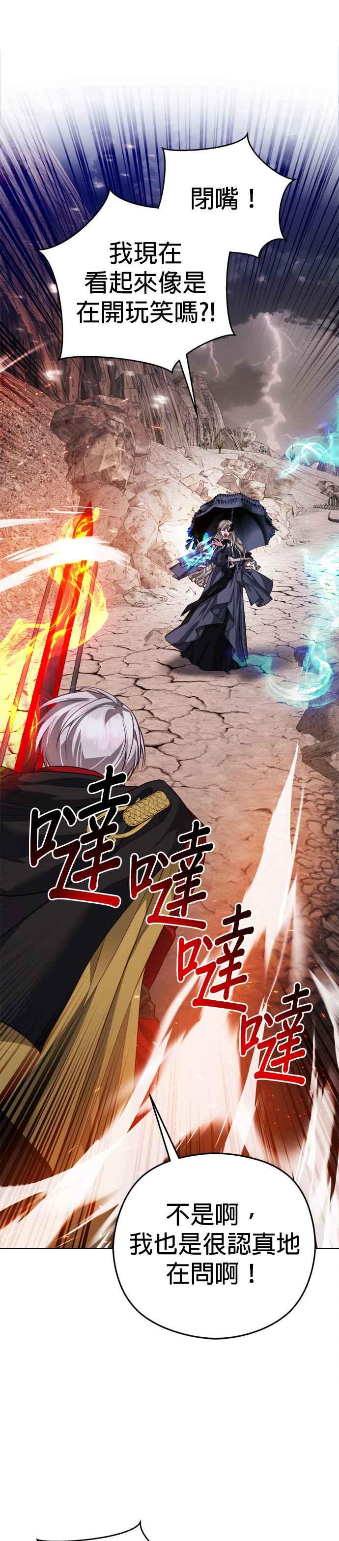 刀尖之吻 - 第88话 - 第3张图