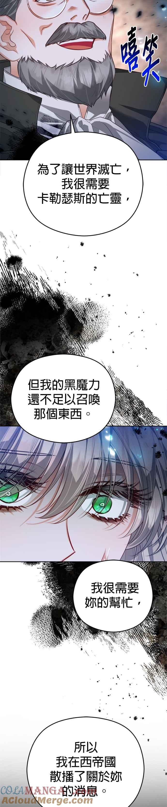 刀尖之吻 - 第88话 - 第31张图