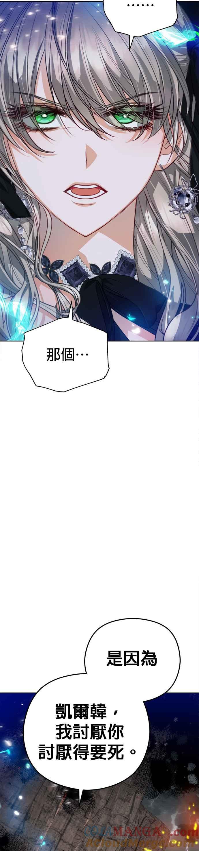 刀尖之吻 - 第88话 - 第7张图