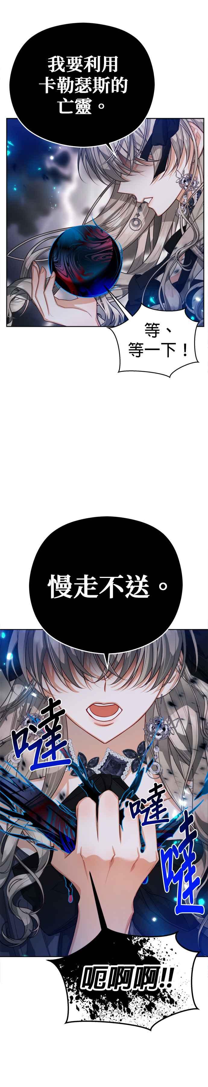 刀尖之吻 - 第88话 - 第42张图