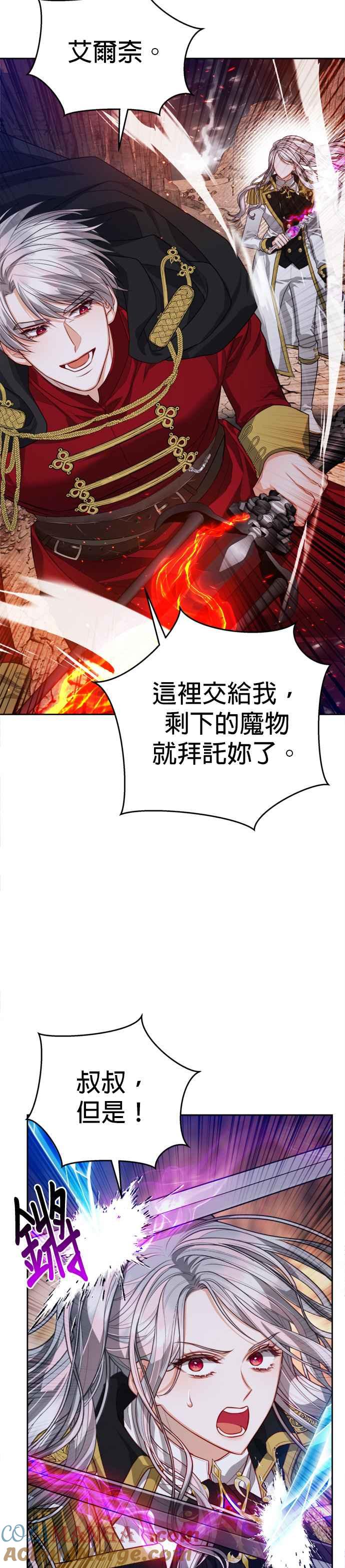 刀尖之吻 - 第88话 - 第4张图