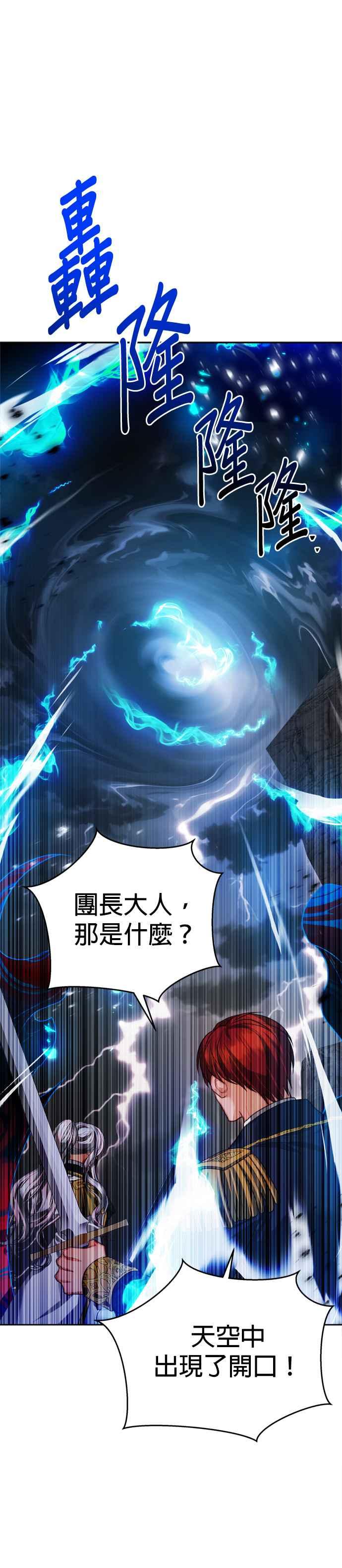 刀尖之吻 - 第88话 - 第18张图