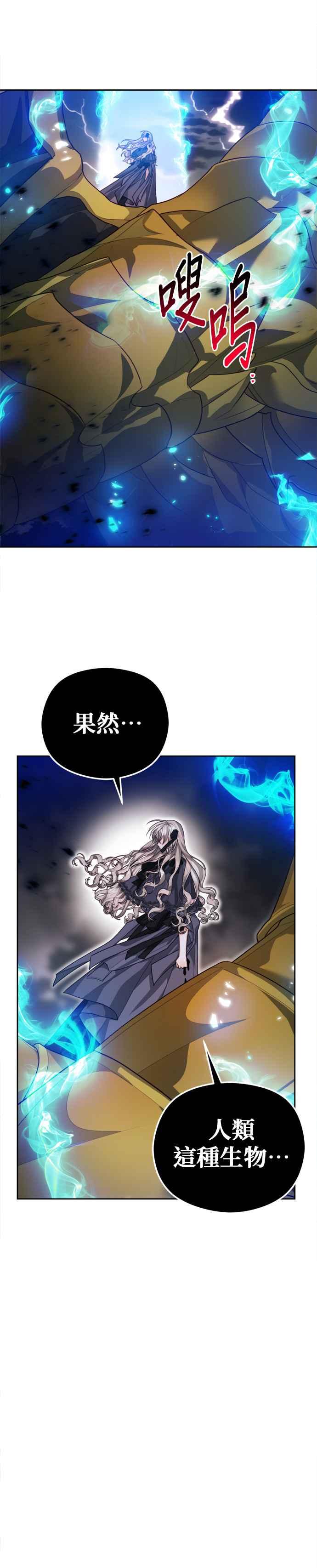 刀尖之吻 - 第88话 - 第44张图