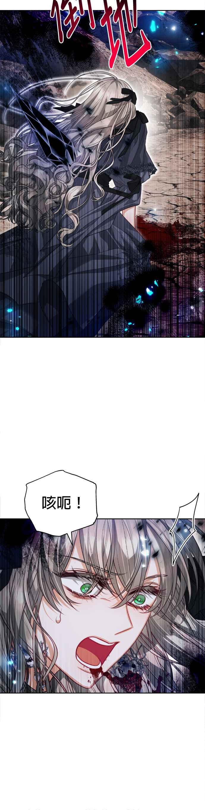 刀尖之吻 - 第88话 - 第29张图