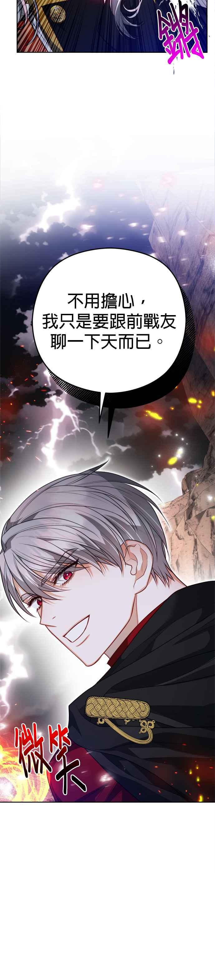 刀尖之吻 - 第88话 - 第5张图