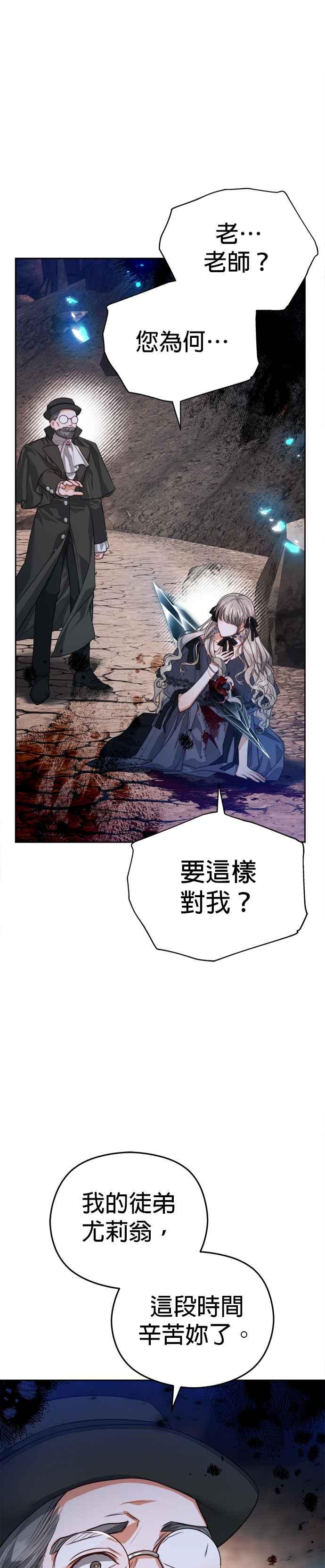 刀尖之吻 - 第88话 - 第30张图