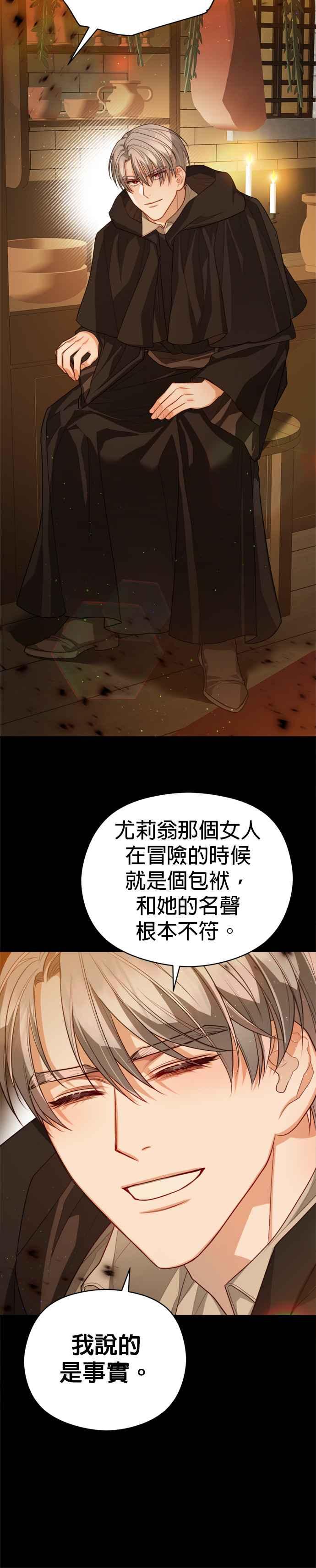 刀尖之吻 - 第88话 - 第35张图