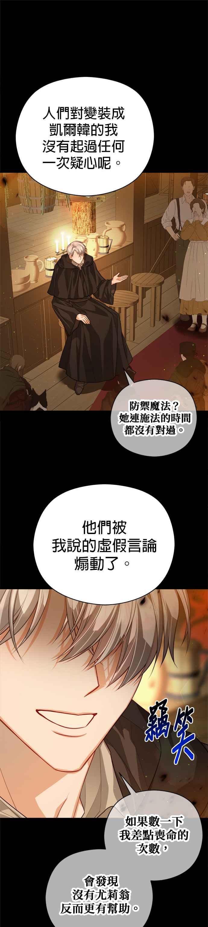 刀尖之吻 - 第88话 - 第36张图