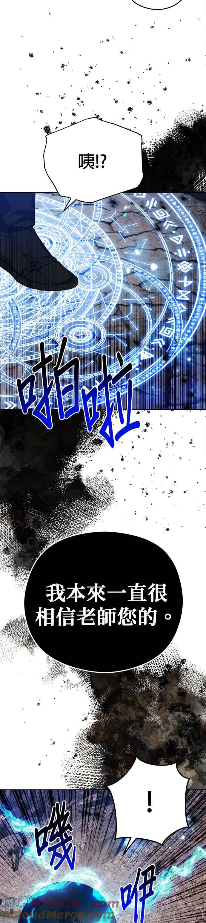 刀尖之吻 - 第88话 - 第40张图