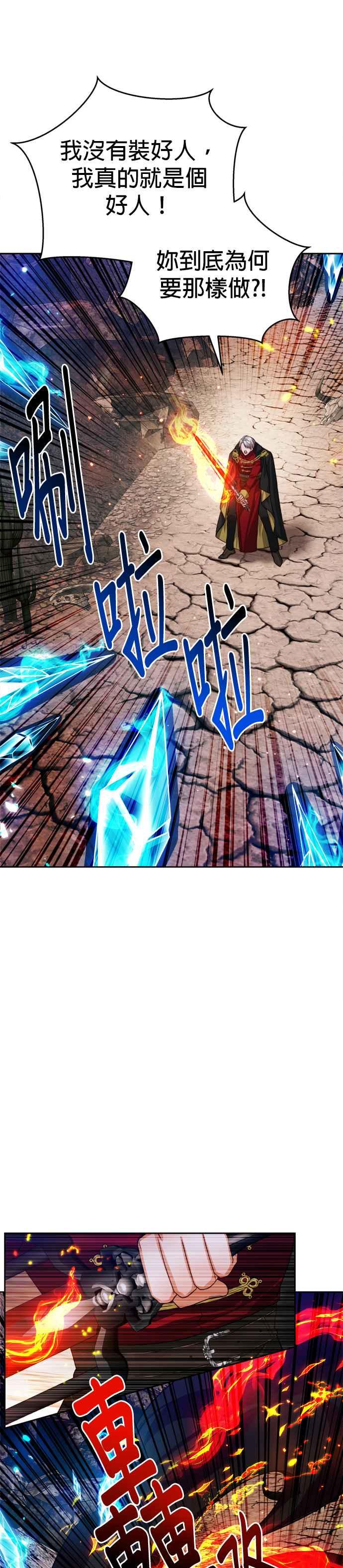 刀尖之吻 - 第88话 - 第12张图