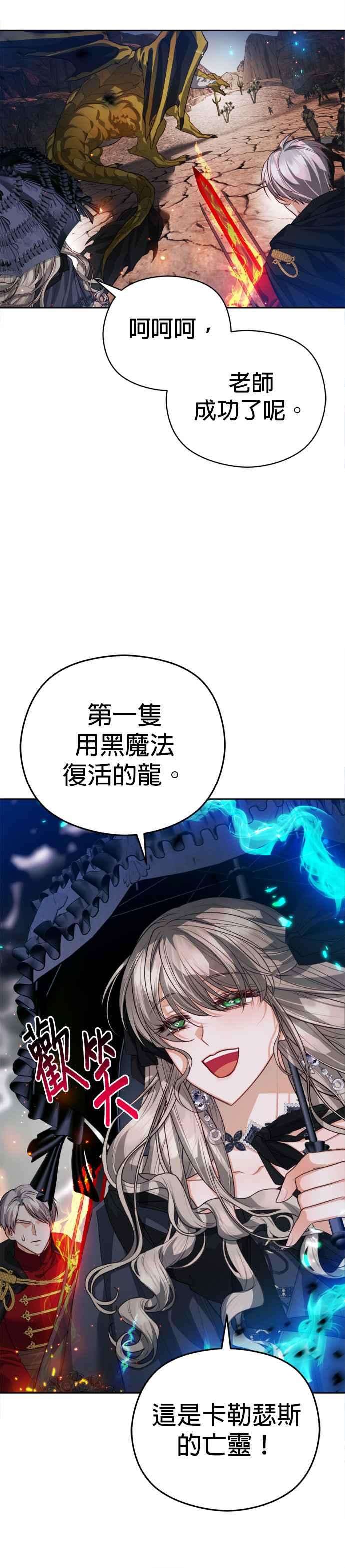 刀尖之吻 - 第88话 - 第23张图