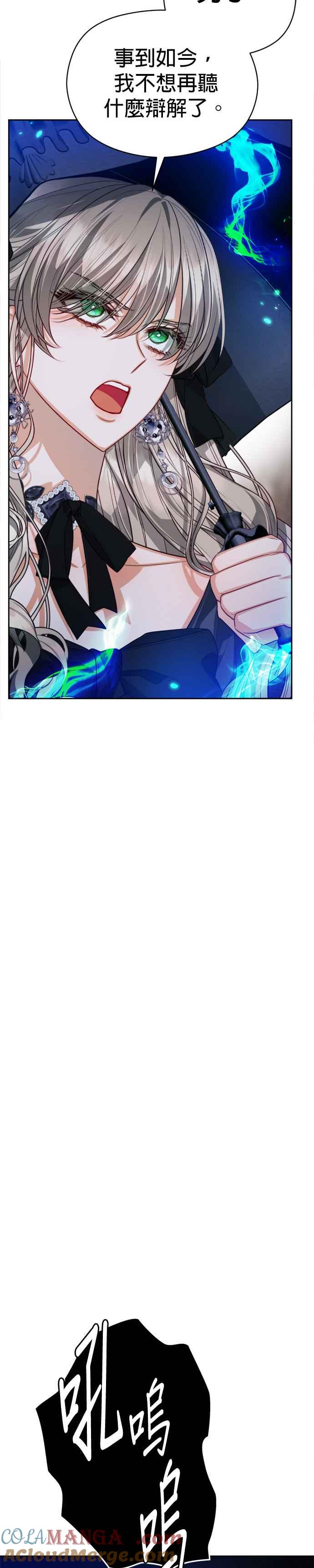 刀尖之吻 - 第88话 - 第16张图