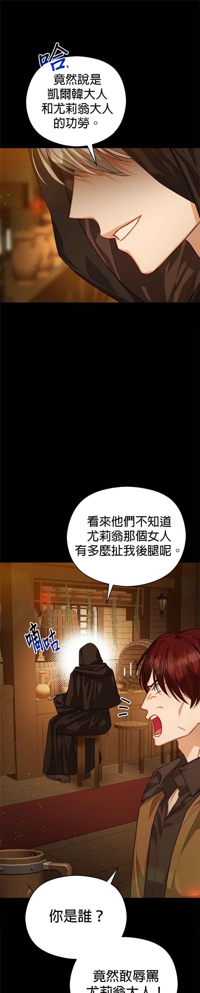 刀尖之吻 - 第88话 - 第33张图