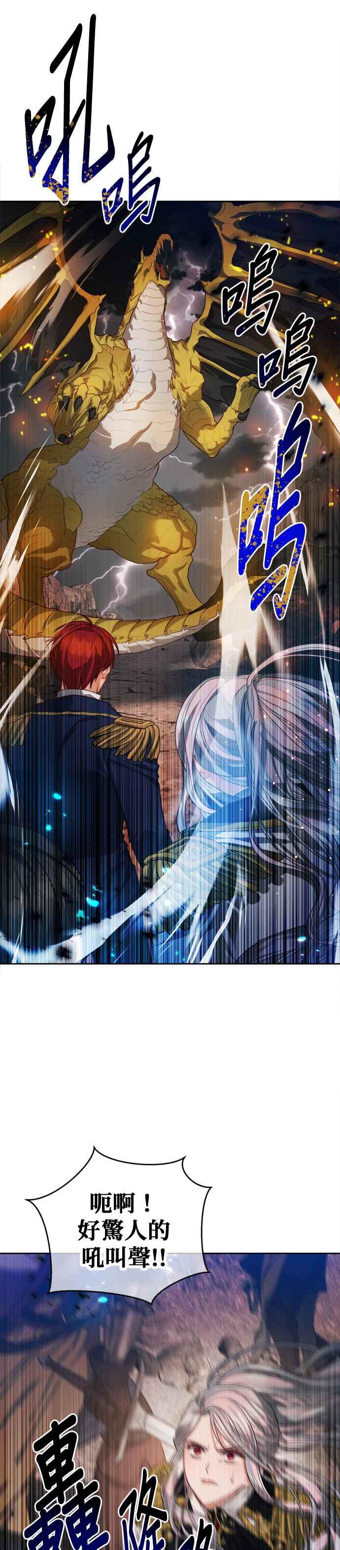 刀尖之吻 - 第88话 - 第21张图