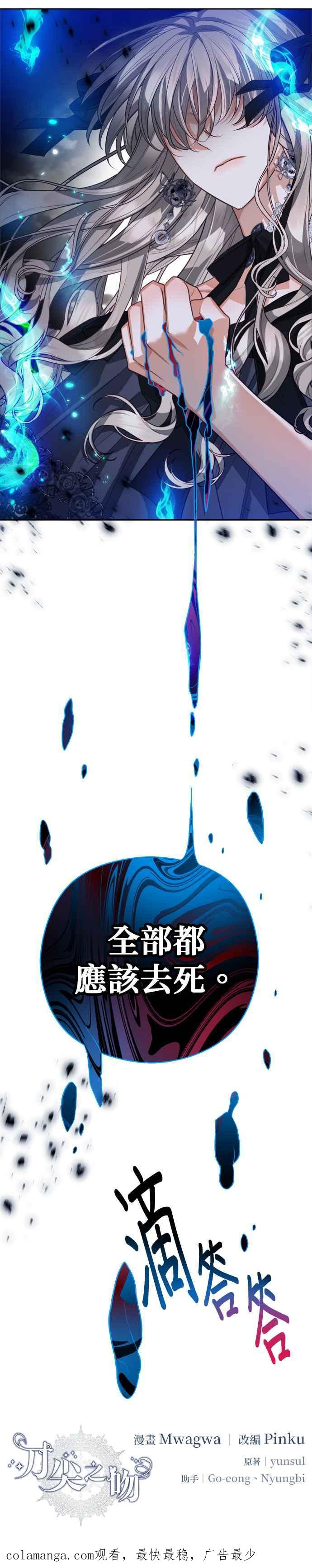 刀尖之吻 - 第88话 - 第45张图