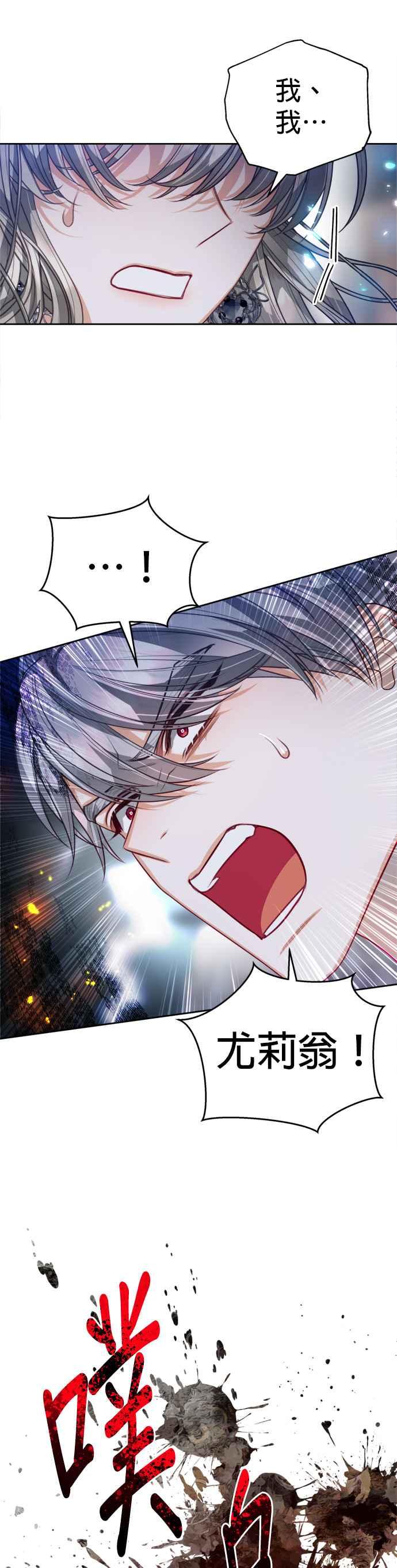 刀尖之吻 - 第88话 - 第27张图