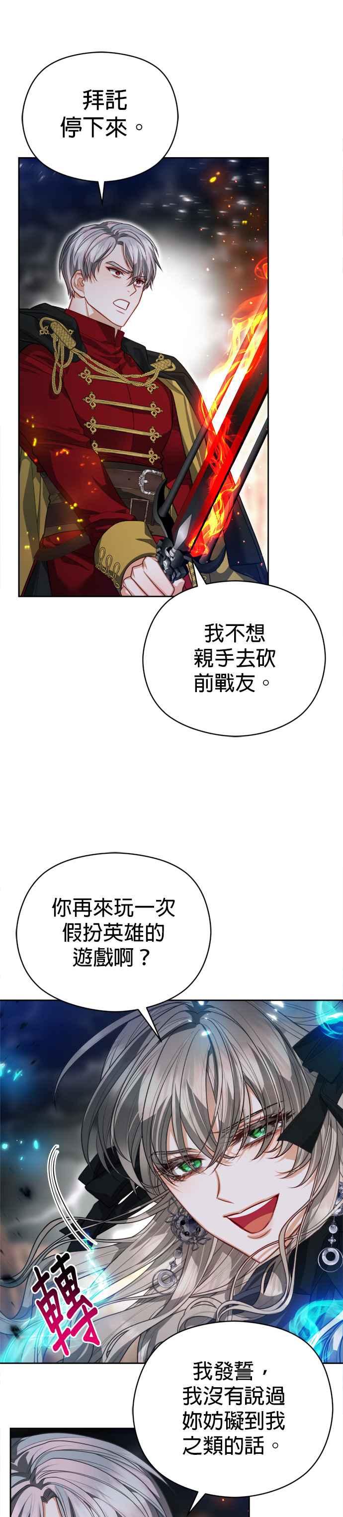 刀尖之吻 - 第88话 - 第24张图