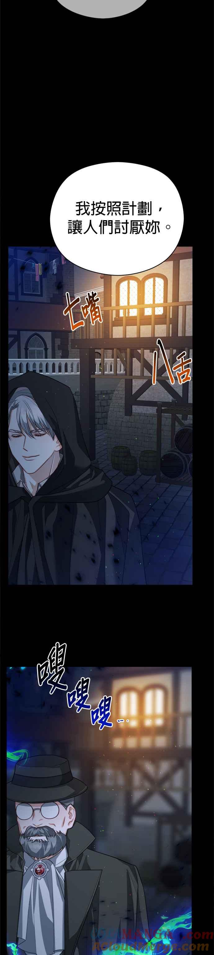 刀尖之吻 - 第88话 - 第37张图