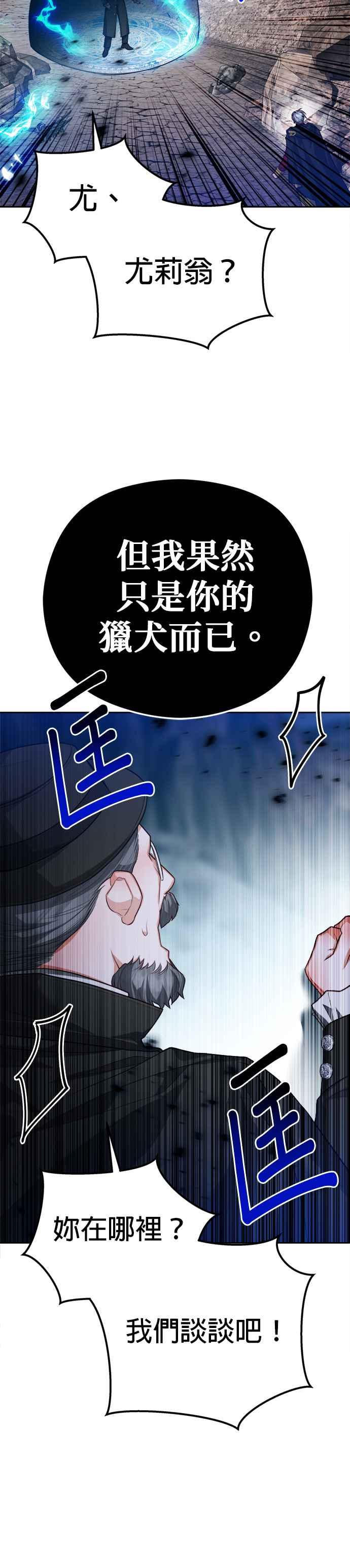 刀尖之吻 - 第88话 - 第41张图