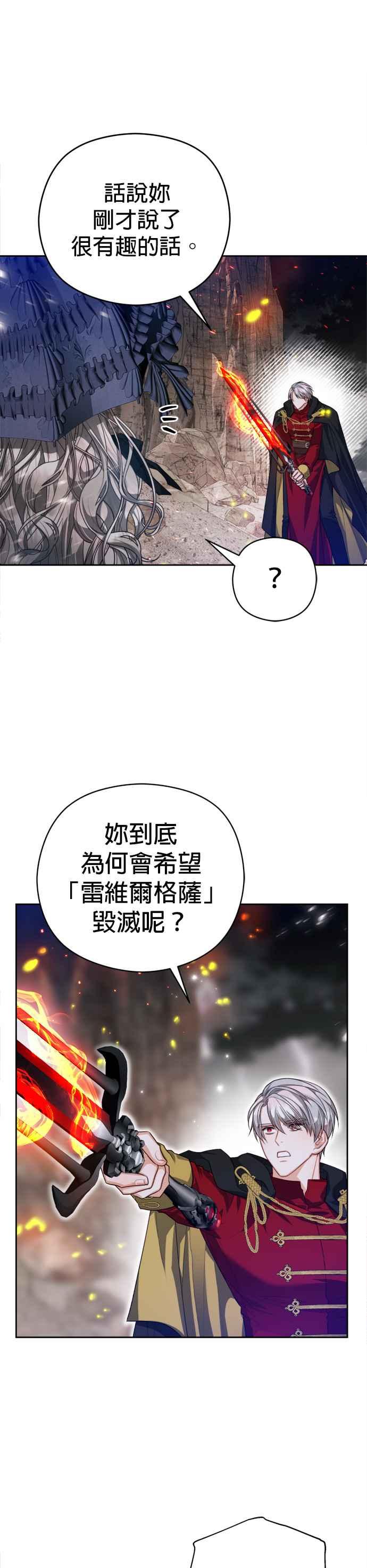 刀尖之吻 - 第88话 - 第6张图