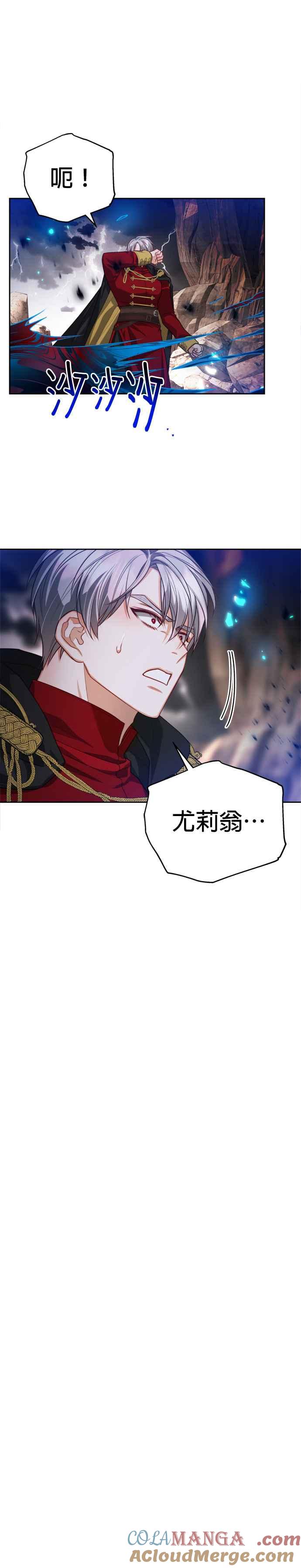 刀尖之吻 - 第88话 - 第43张图