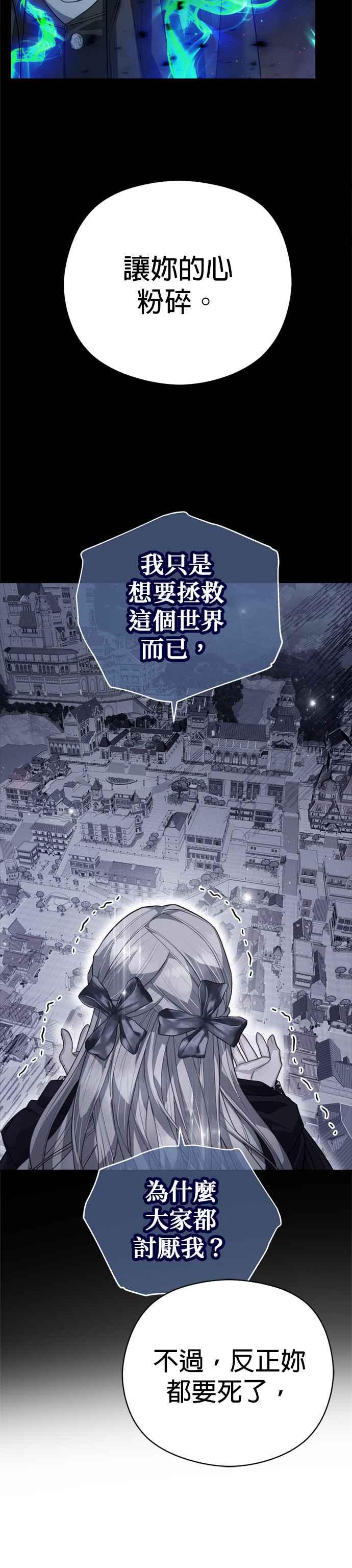 刀尖之吻 - 第88话 - 第38张图