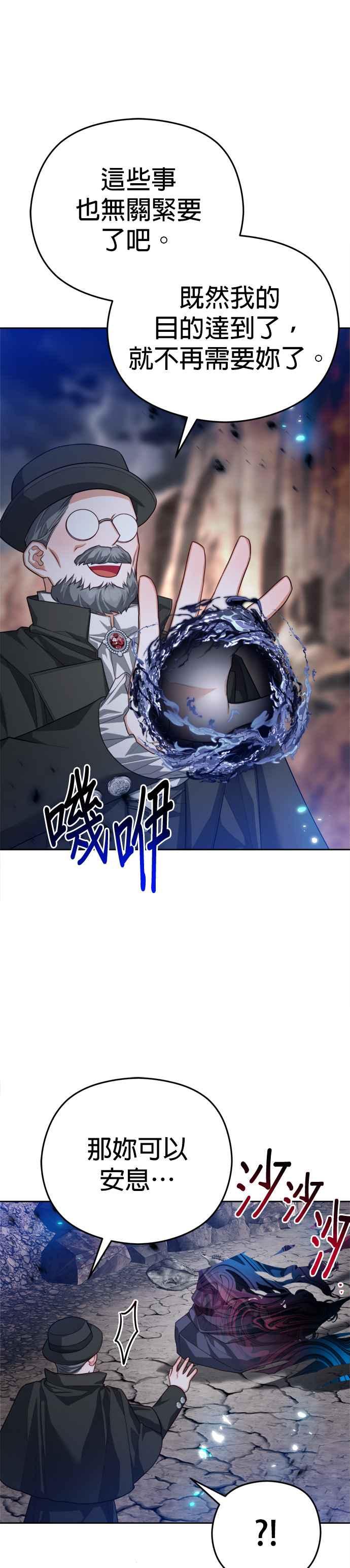 刀尖之吻 - 第88话 - 第39张图