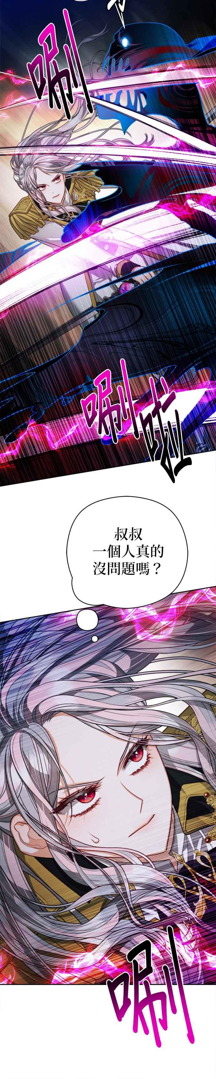 刀尖之吻 - 第88话 - 第17张图