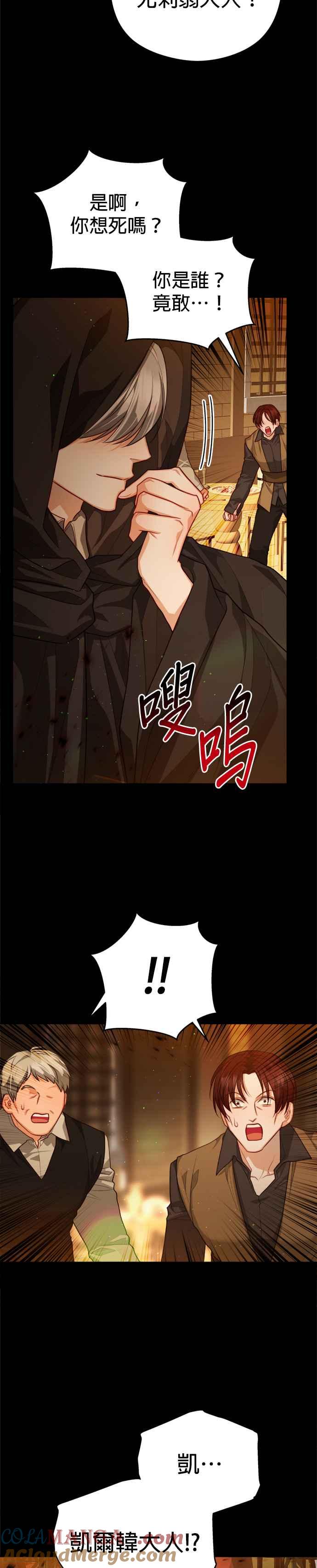 刀尖之吻 - 第88话 - 第34张图