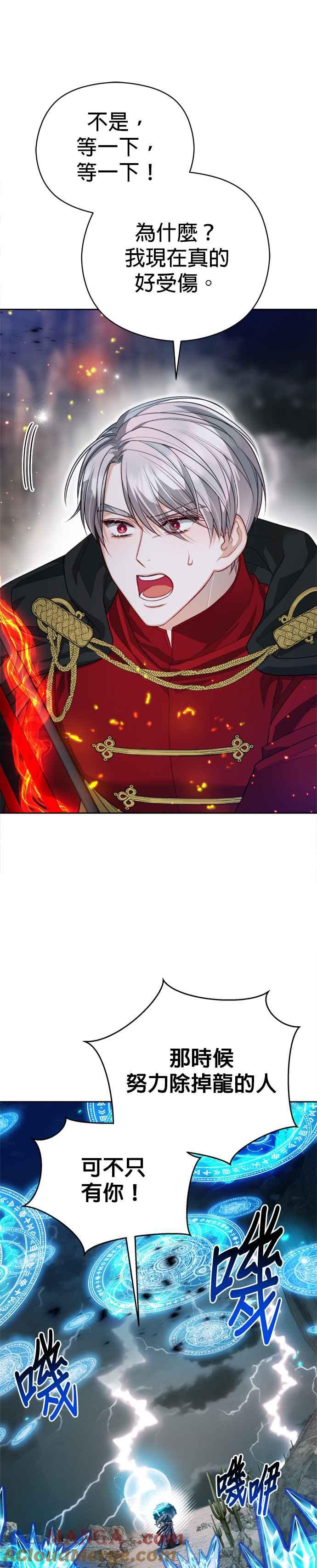 刀尖之吻 - 第88话 - 第10张图