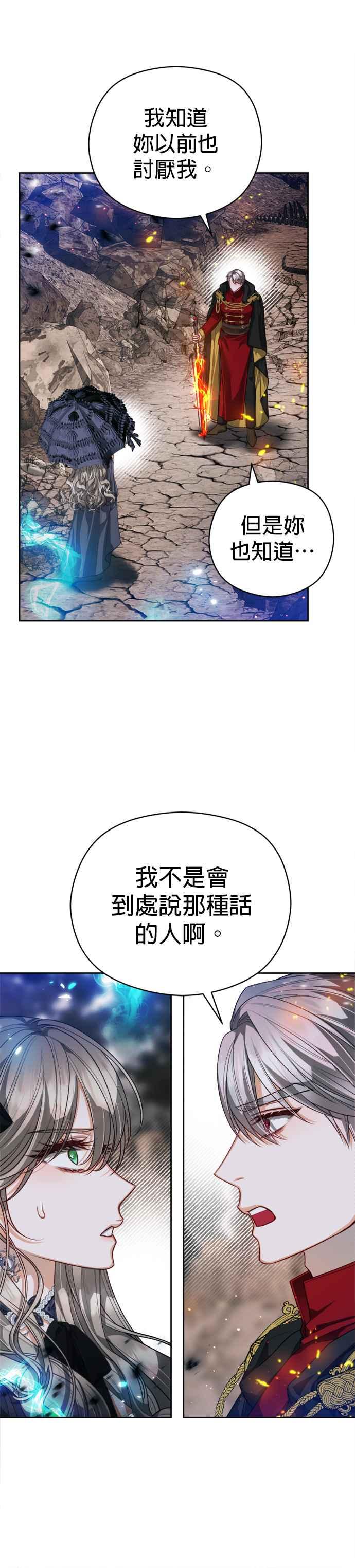 刀尖之吻 - 第88话 - 第26张图