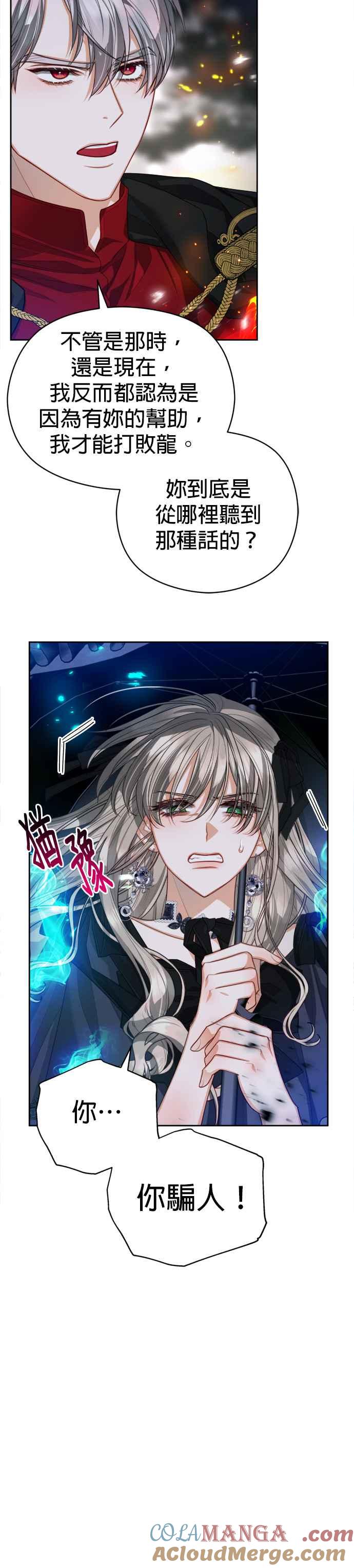 刀尖之吻 - 第88话 - 第25张图