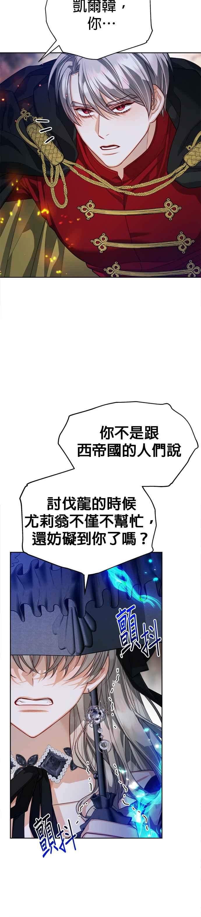 刀尖之吻 - 第88话 - 第14张图