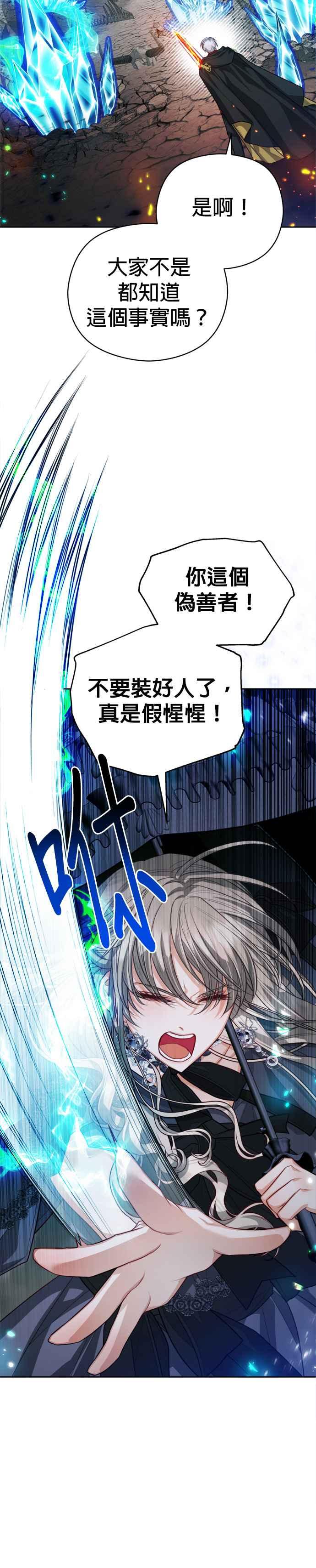 刀尖之吻 - 第88话 - 第11张图