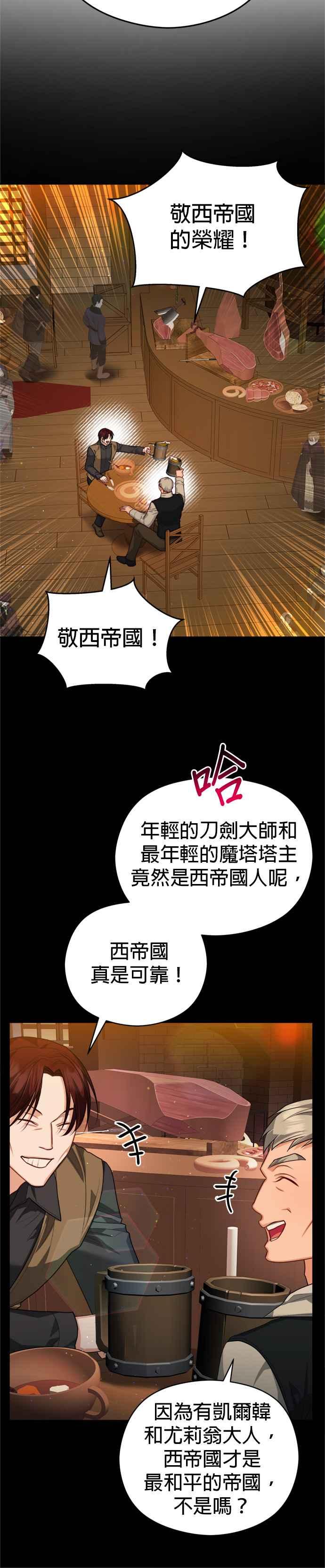 刀尖之吻 - 第88话 - 第32张图