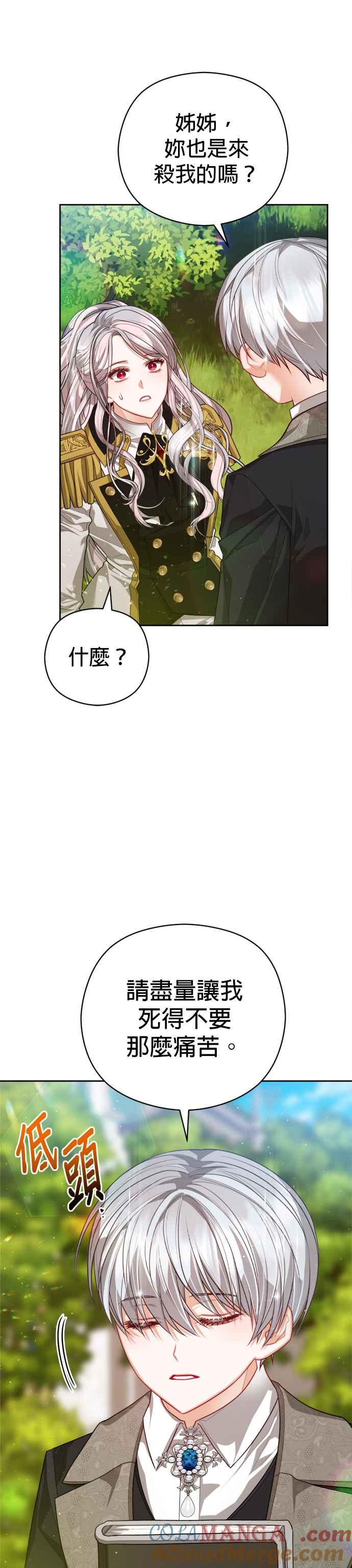 刀尖之吻 - 第89话 - 第27张图