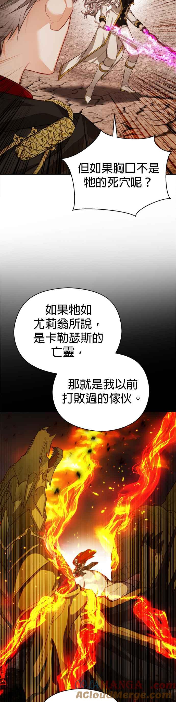 刀尖之吻 - 第89话 - 第5张图