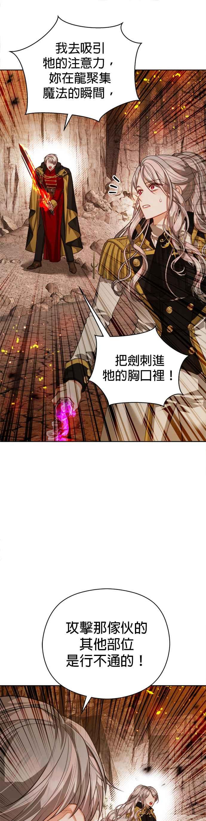 刀尖之吻 - 第89话 - 第4张图