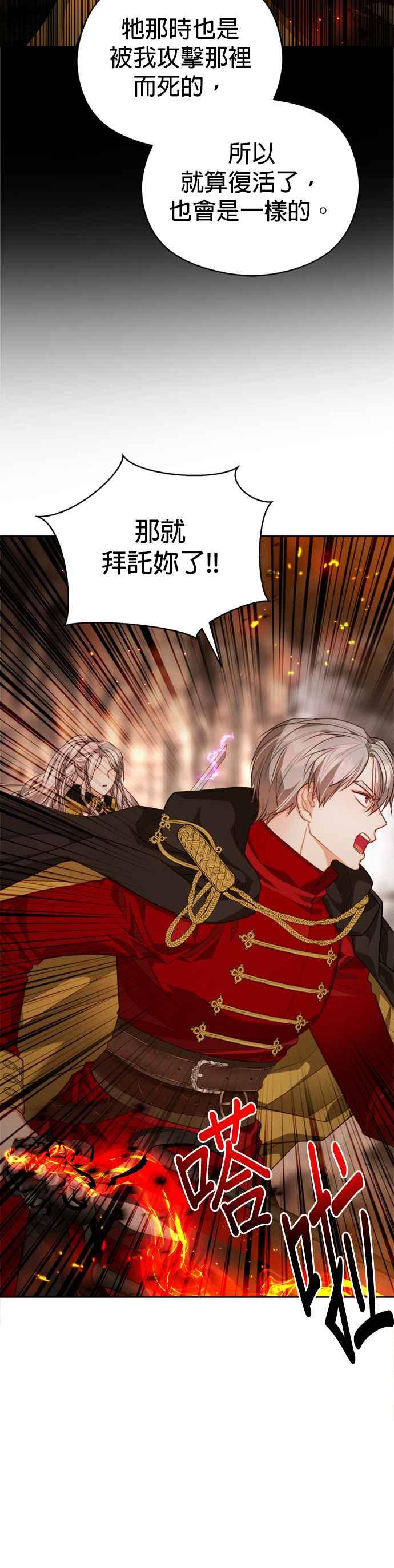 刀尖之吻 - 第89话 - 第6张图